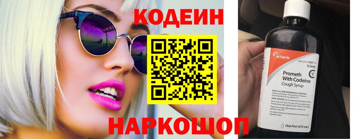 Бутурлиновка  Кодеин напиток Lean (лин)  Кодеиновый сироп Lean напиток Lean (лин)  Вход с VPN 