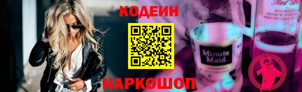Кодеиновый сироп Lean напиток Lean (лин) Бутурлиновка