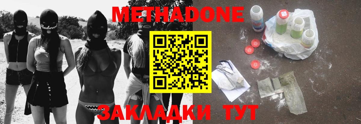 Метадон кристалл Бутурлиновка